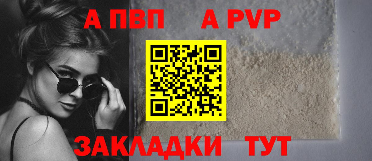 Alfa_PVP VHQ  закладки  Вход с VPN  Элиста  Alpha PVP СК КРИС 