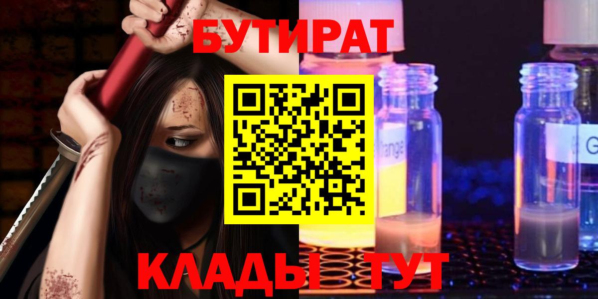 Бутират вода Элиста