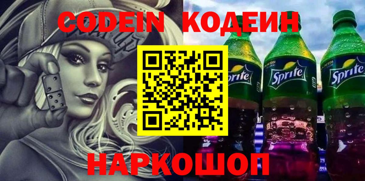Кодеиновый сироп Lean напиток Lean (лин) Элиста