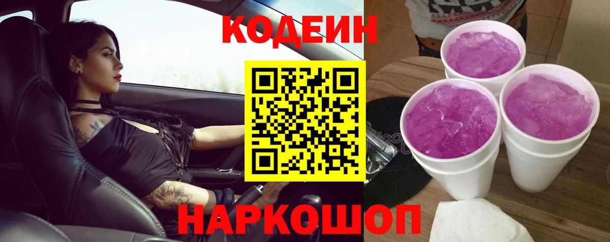 Кодеин напиток Lean (лин)  Codein напиток Lean (лин)  Вход с VPN  Элиста 