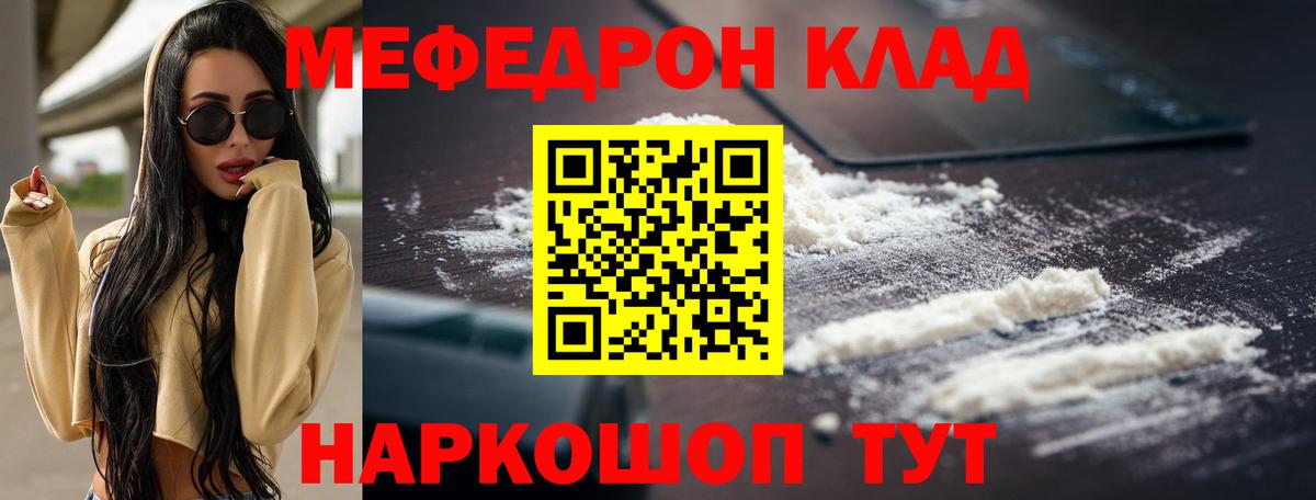 Меф мяу мяу  Элиста