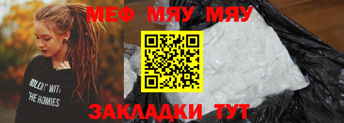 Меф  МЕФ  Элиста  Вход с VPN  Мефедрон mephedrone  МЯУ-МЯУ мяу мяу 